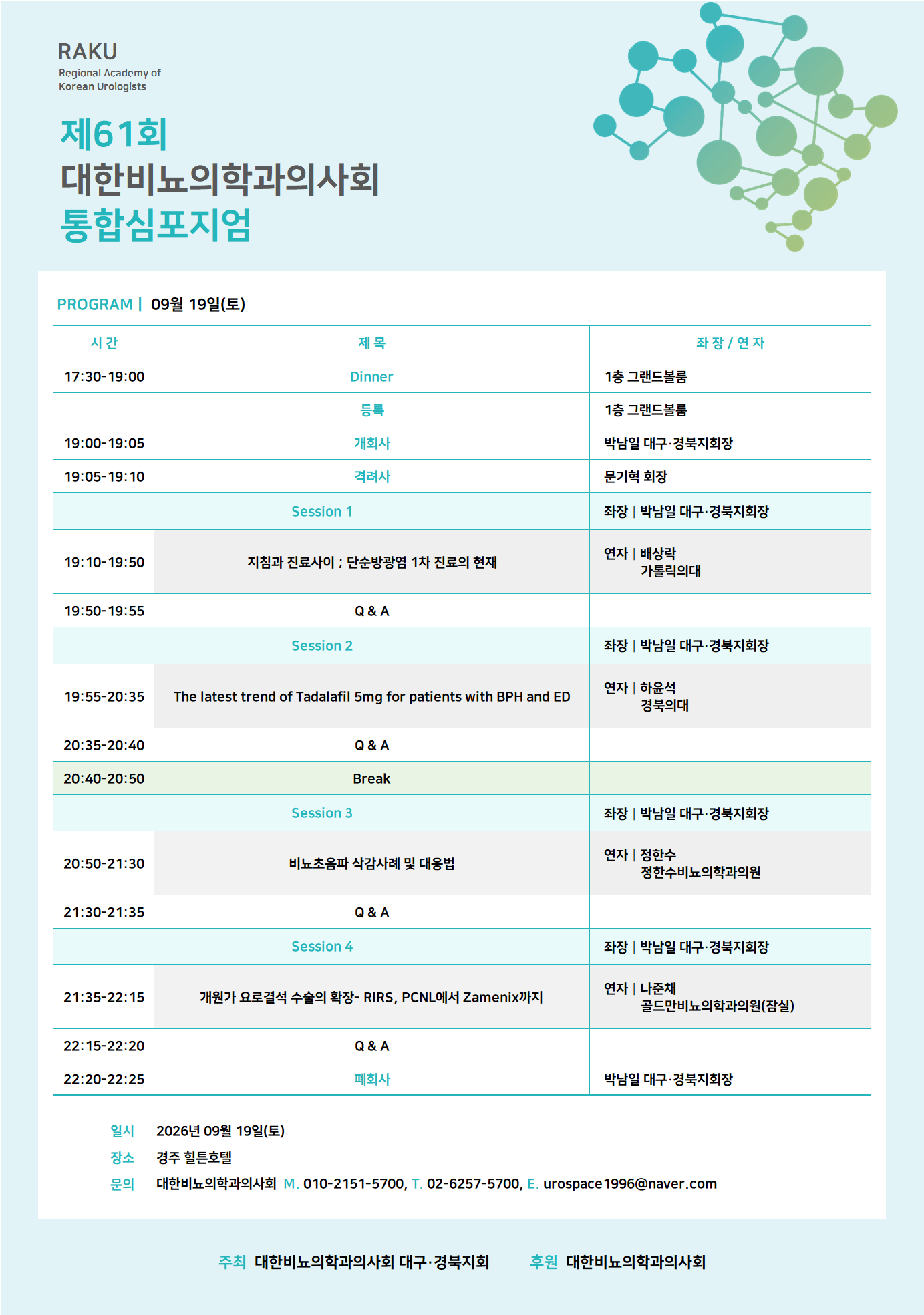 제61회