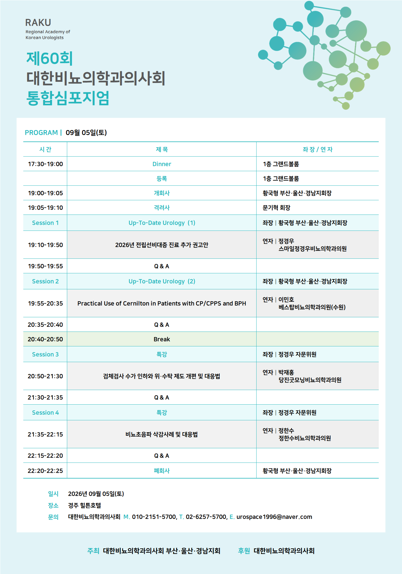제60회